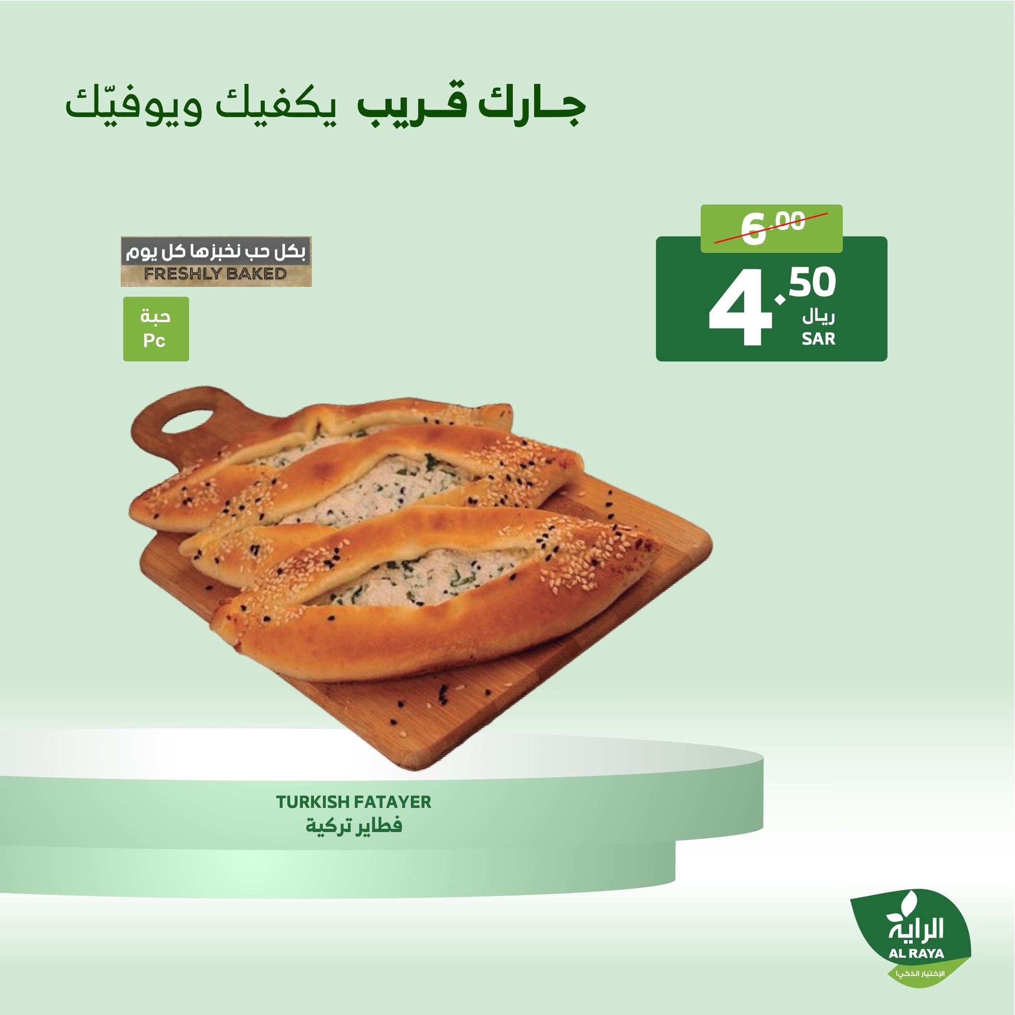 alraya offers from 19dec to 21dec 2024 عروض الراية من 19 ديسمبر حتى 21 ديسمبر 2024 صفحة رقم 18